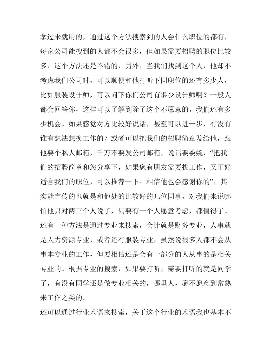 怎样有效搜索简历_第3页