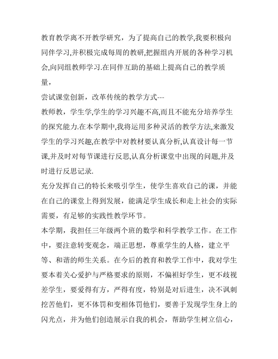 小学教师个人教学计划要素(三篇)_第2页