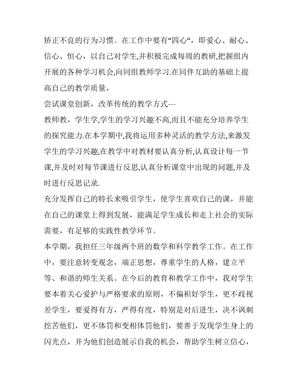 小学教师个人教学计划要素(三篇)_第3页