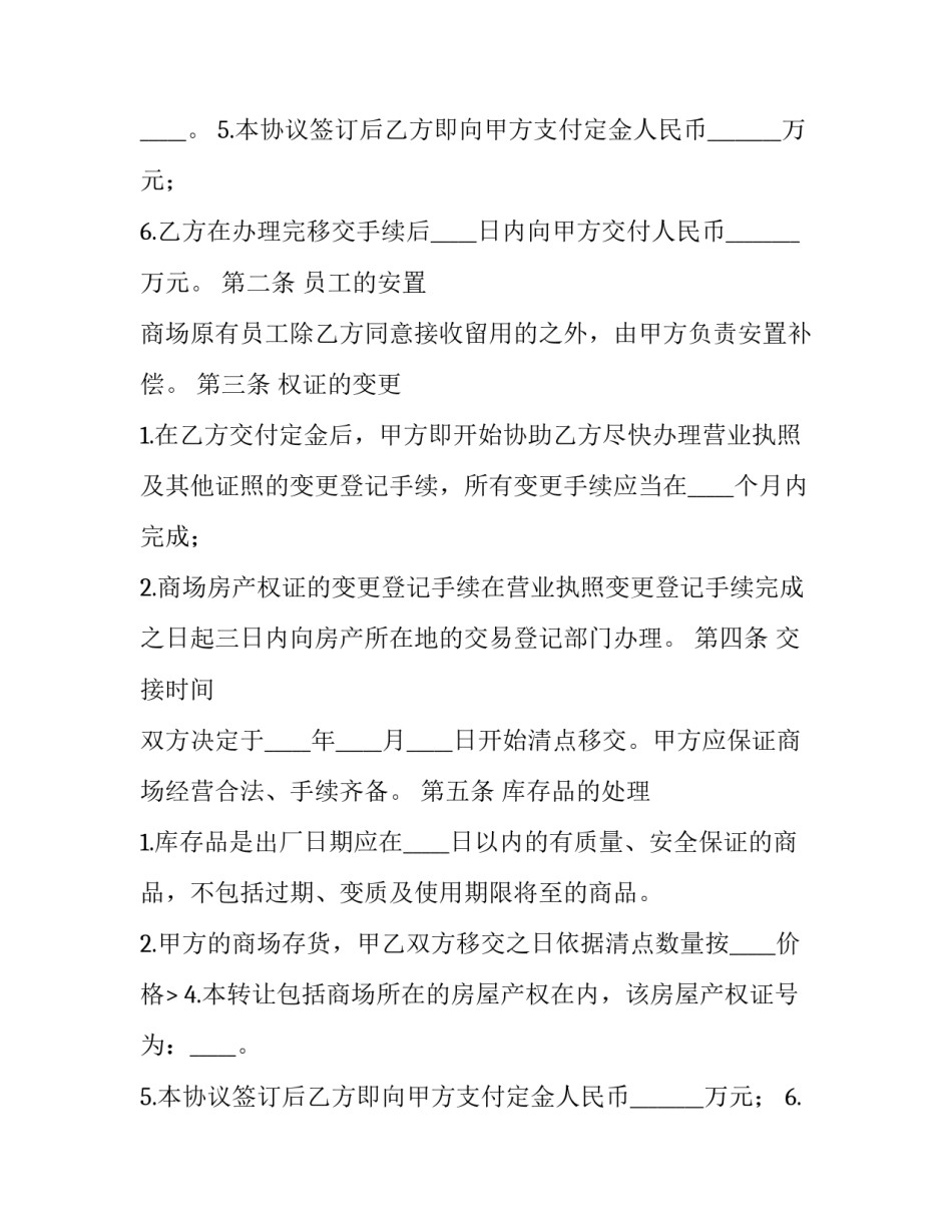 最新专柜转让合同 品牌店转让合同(5篇)_第2页