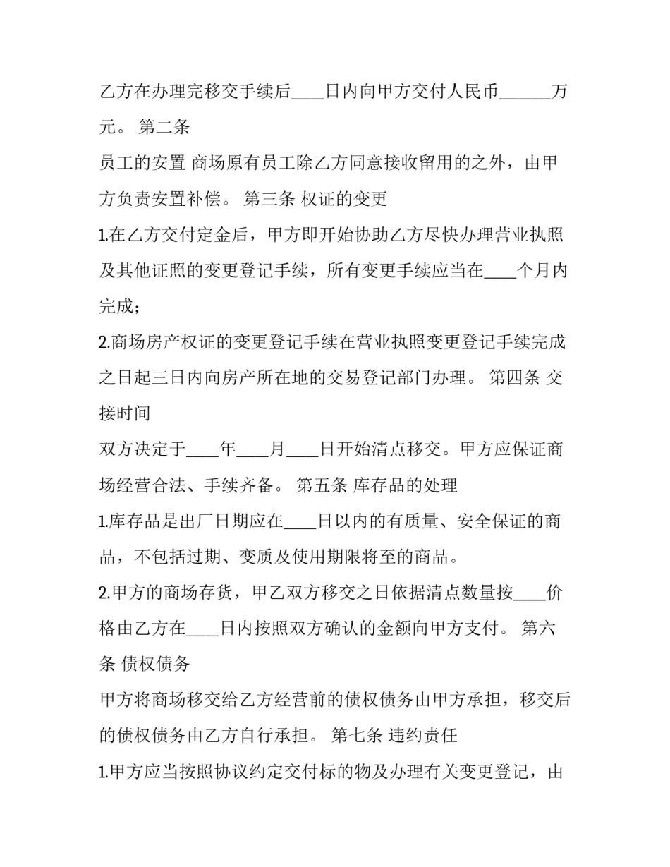 最新专柜转让合同 品牌店转让合同(5篇)_第3页