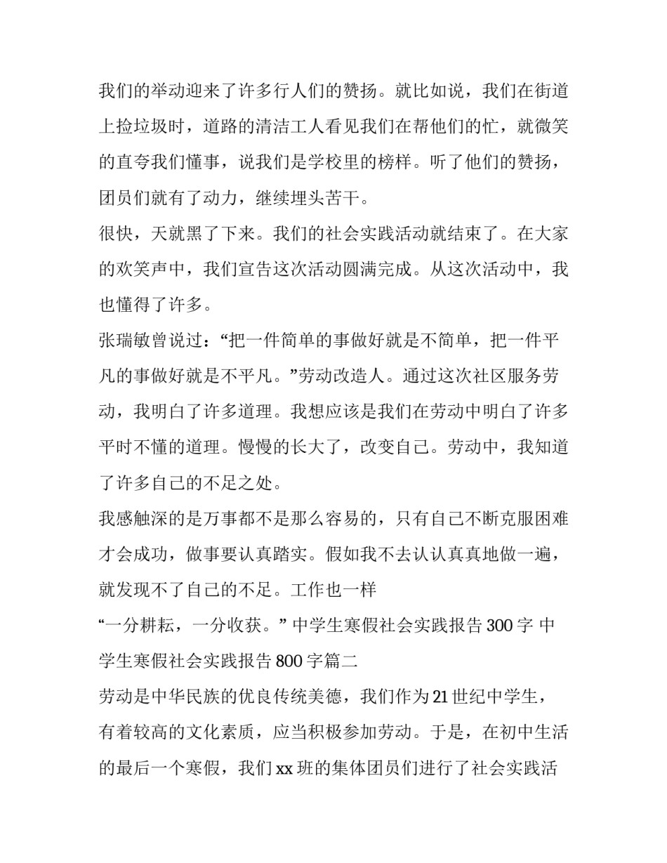中学生寒假社会实践报告300字 中学生寒假社会实践报告800字(二十三篇)_第2页