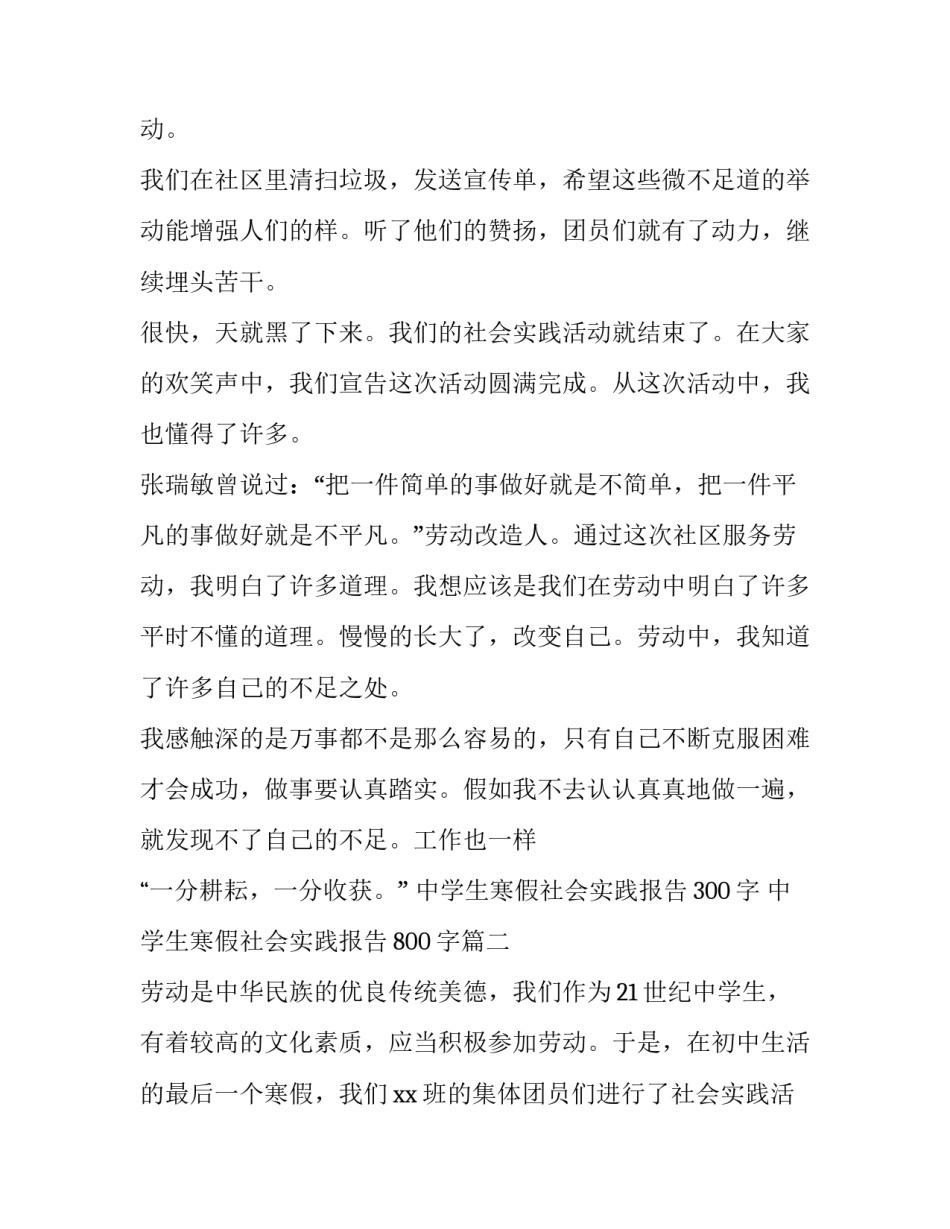 中学生寒假社会实践报告300字 中学生寒假社会实践报告800字(二十三篇)_第3页