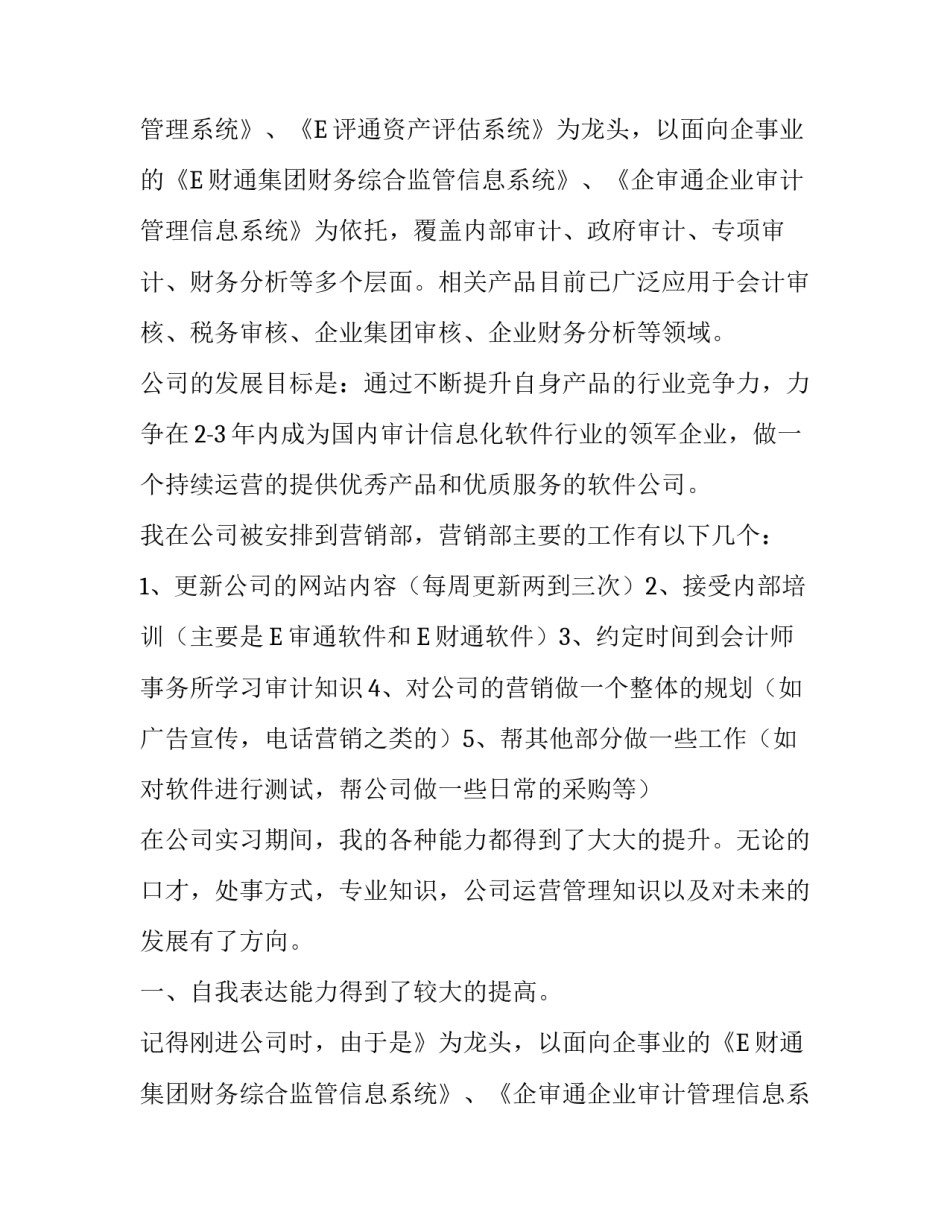 大学生暑期社会实践报告4000字_第2页