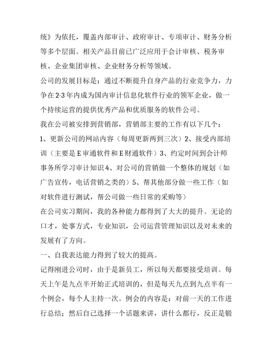 大学生暑期社会实践报告4000字_第3页