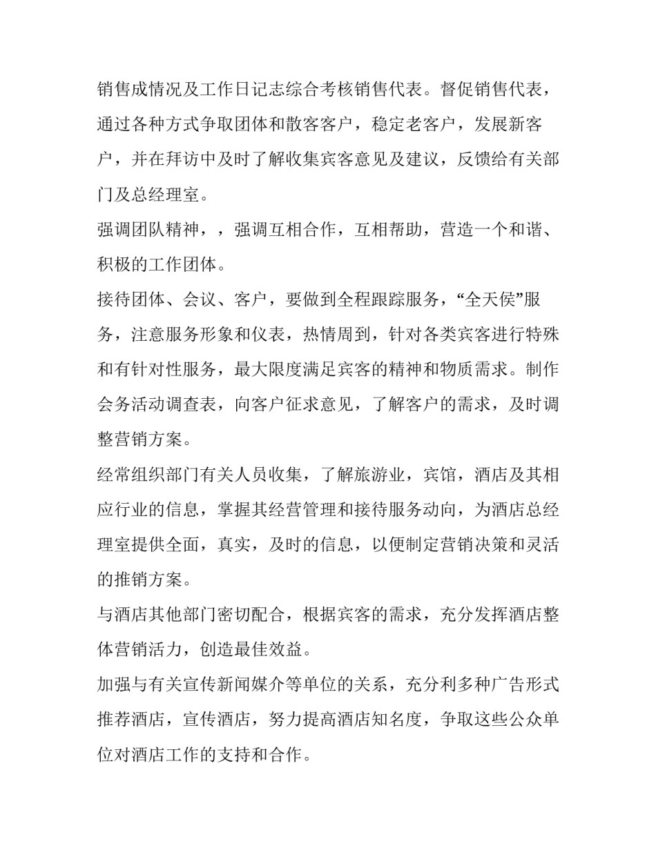 酒店销售计划模版(4篇)_第3页