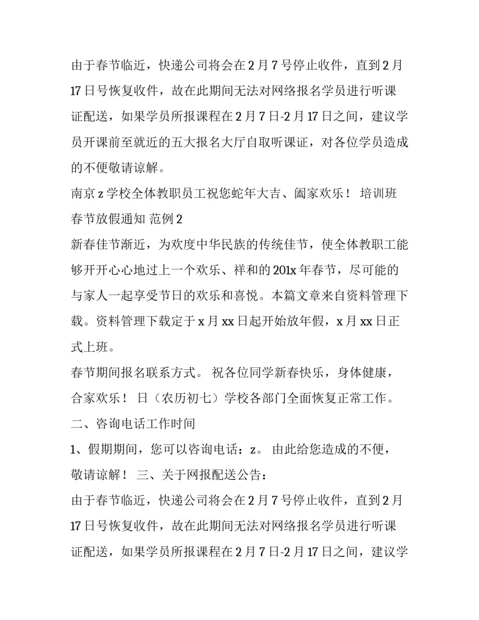 培训班春节放假通知_第2页