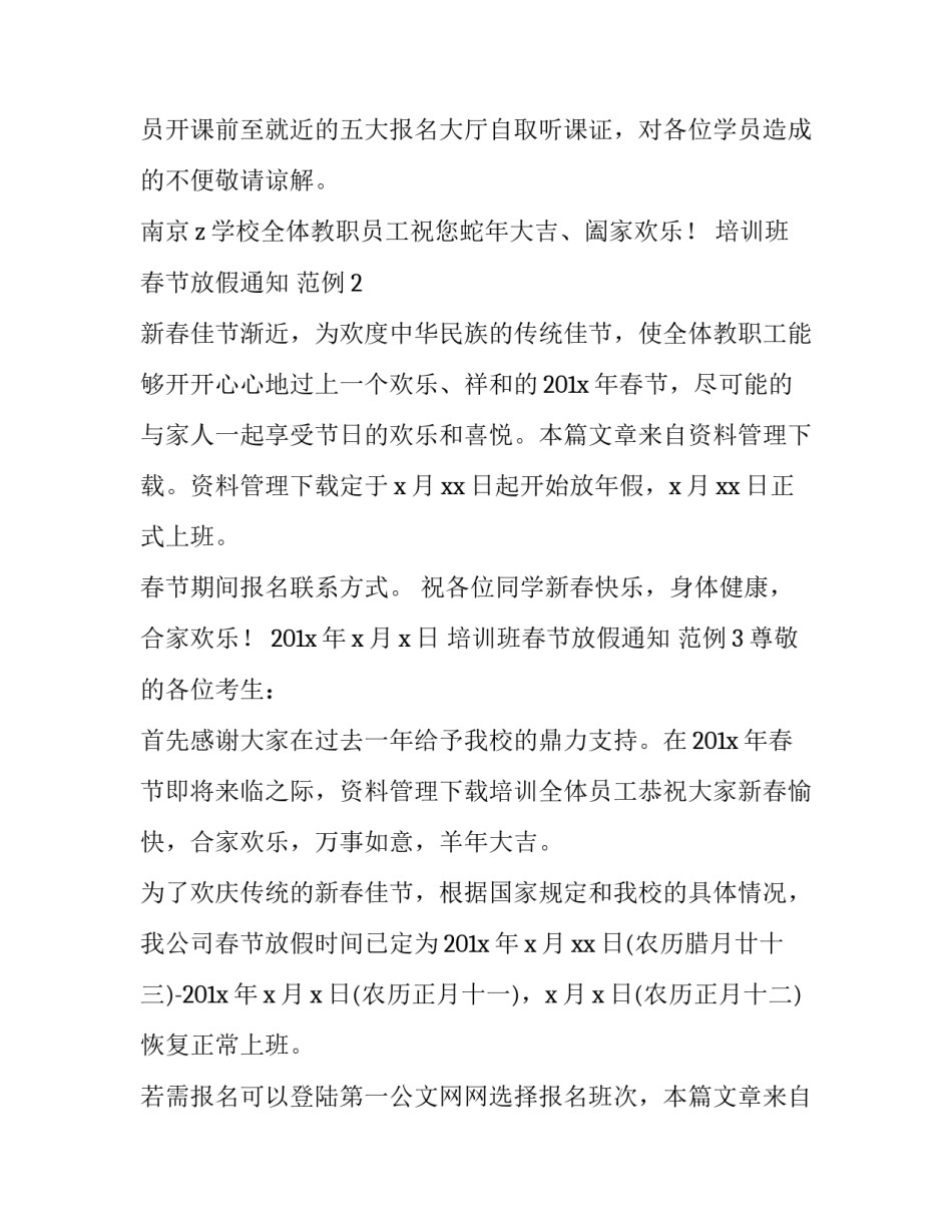 培训班春节放假通知_第3页