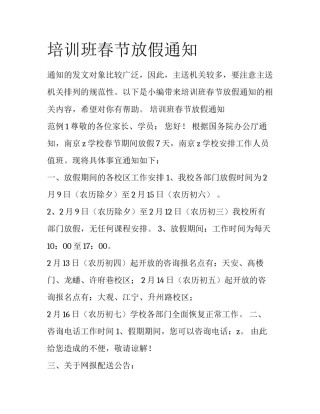 培训班春节放假通知
