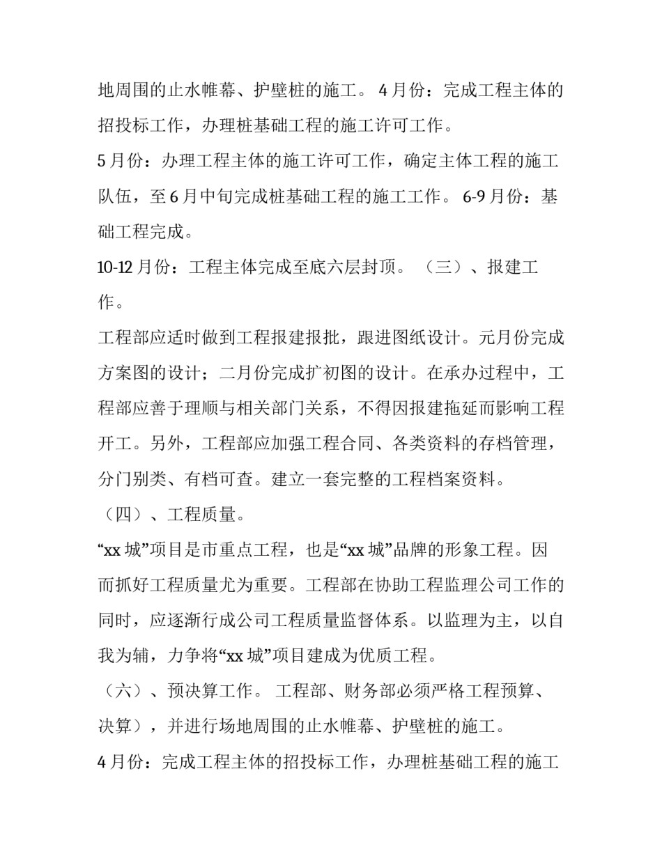 地产公司年度计划 房地产公司年度工作计划(9篇)_第2页