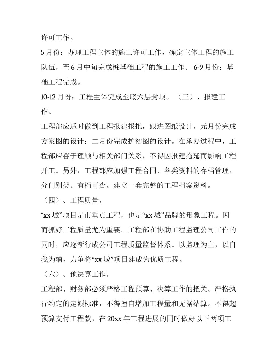 地产公司年度计划 房地产公司年度工作计划(9篇)_第3页