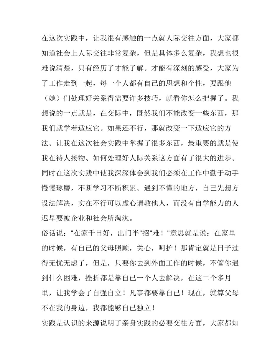 2023年大学生三下乡社会实践报告(大全9篇)_第2页