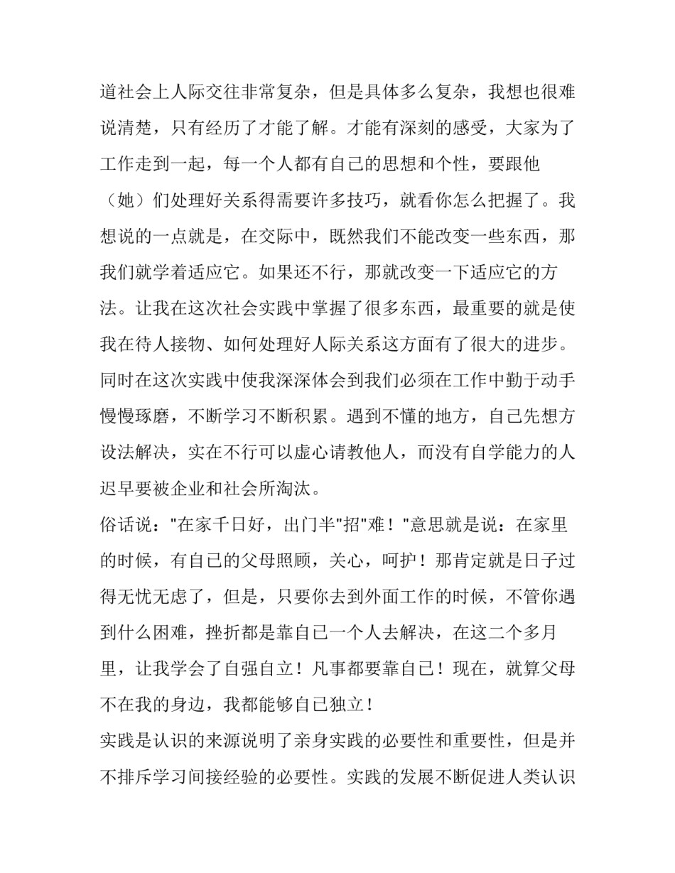 2023年大学生三下乡社会实践报告(大全9篇)_第3页