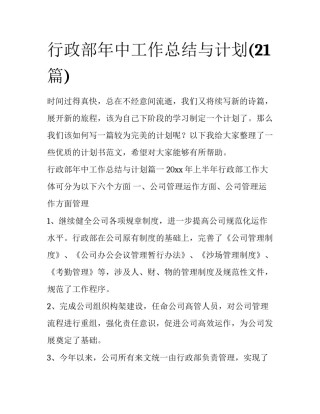 行政部年中工作总结与计划(21篇)