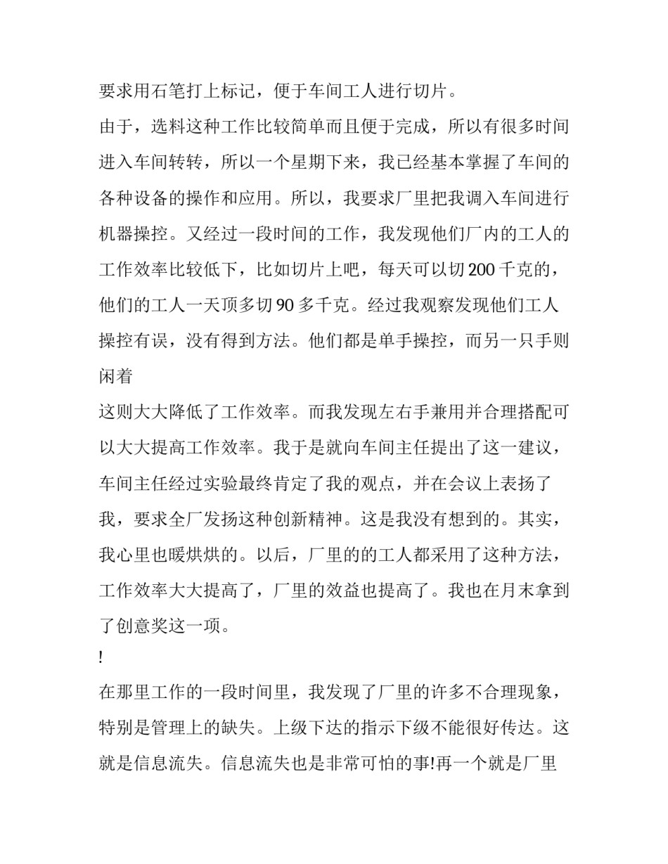 大学生电子厂社会实践报告范文_第2页