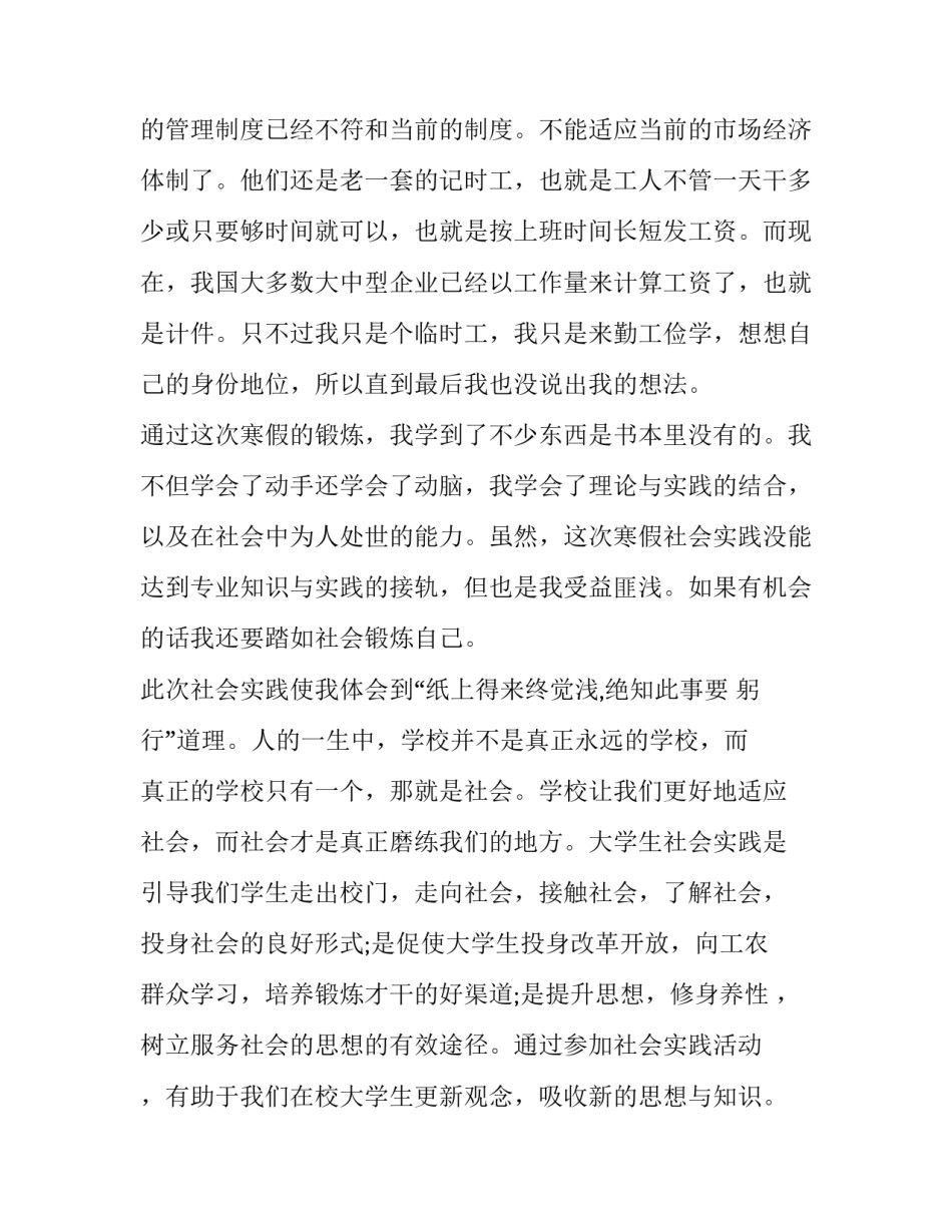 大学生电子厂社会实践报告范文_第3页