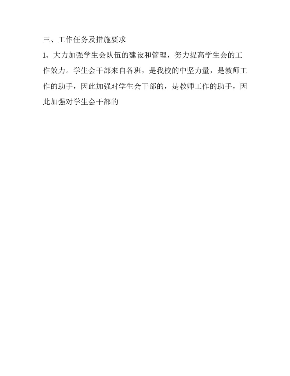 2023年学生会年度工作计划报告 学生会2023年工作总结和2023年工作计划(十三篇)_第2页