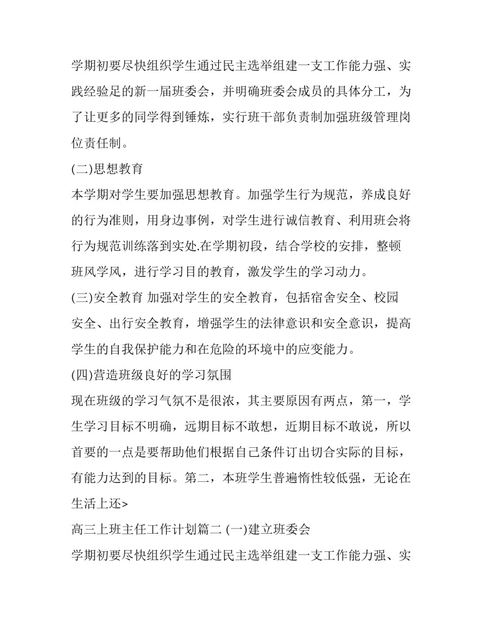 高三上班主任工作计划(三篇)_第2页