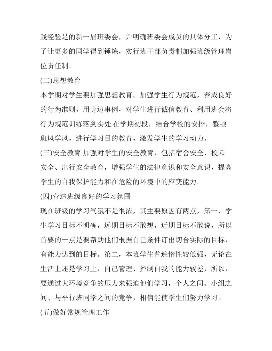 高三上班主任工作计划(三篇)_第3页