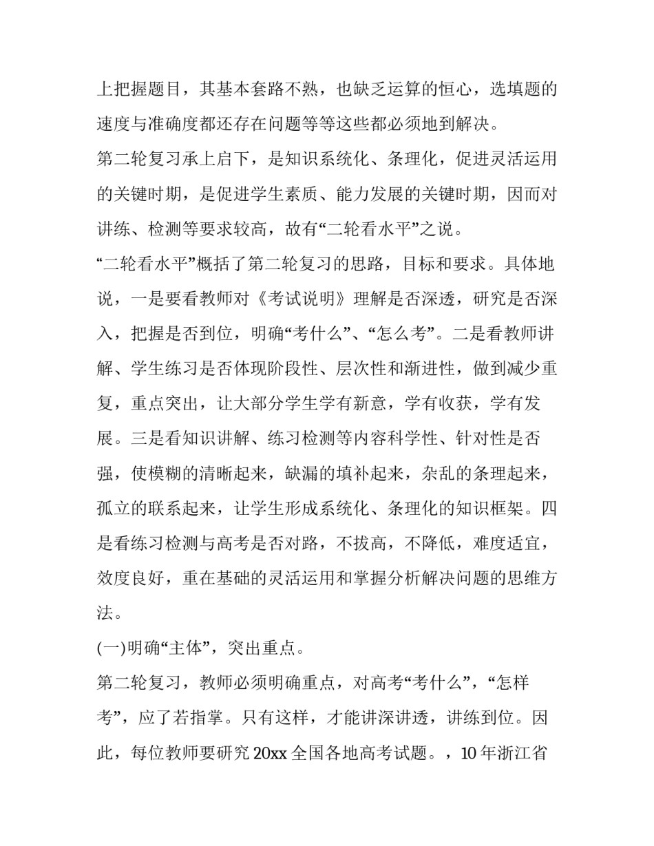 高三数学教师个人工作计划 高二数学老师教学工作计划(3篇)_第2页