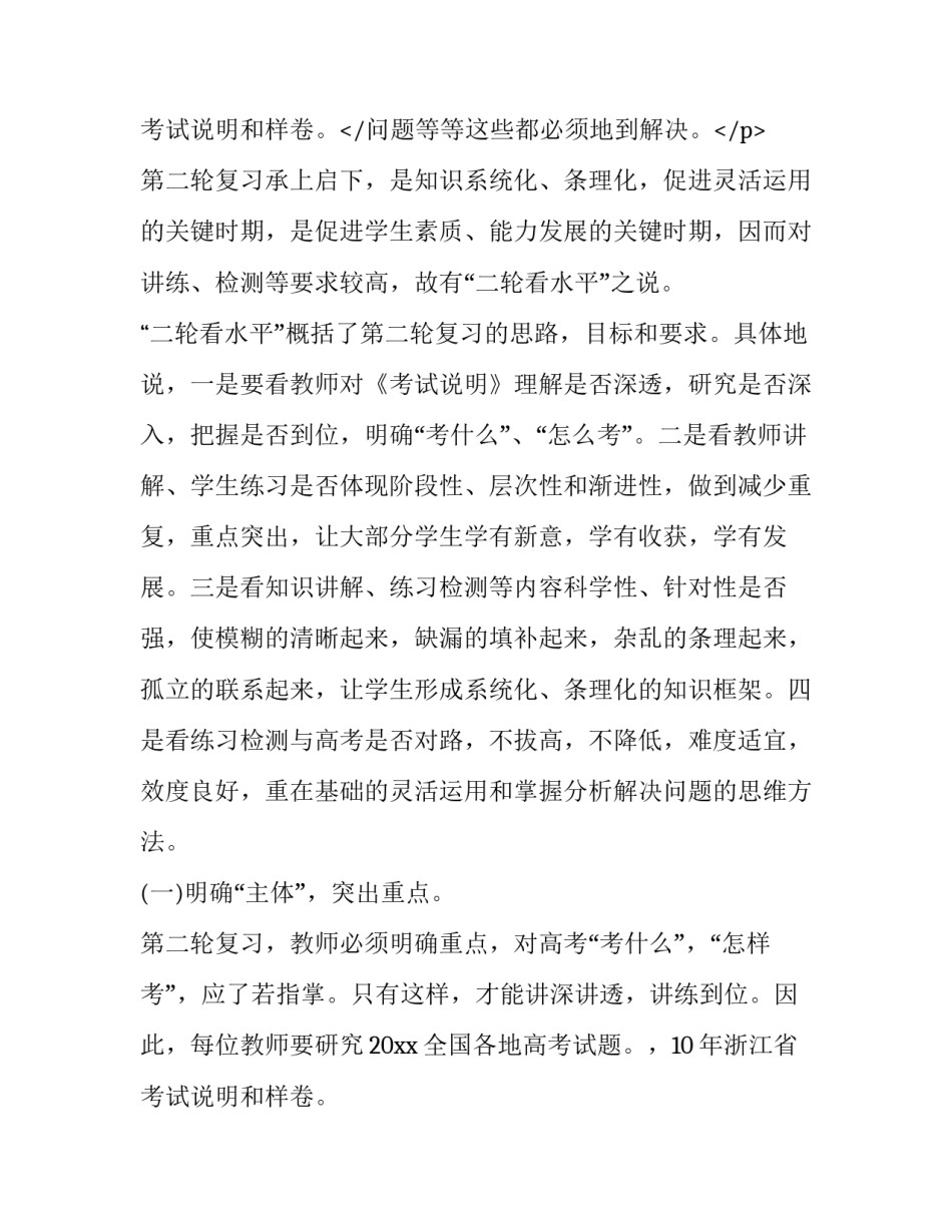 高三数学教师个人工作计划 高二数学老师教学工作计划(3篇)_第3页