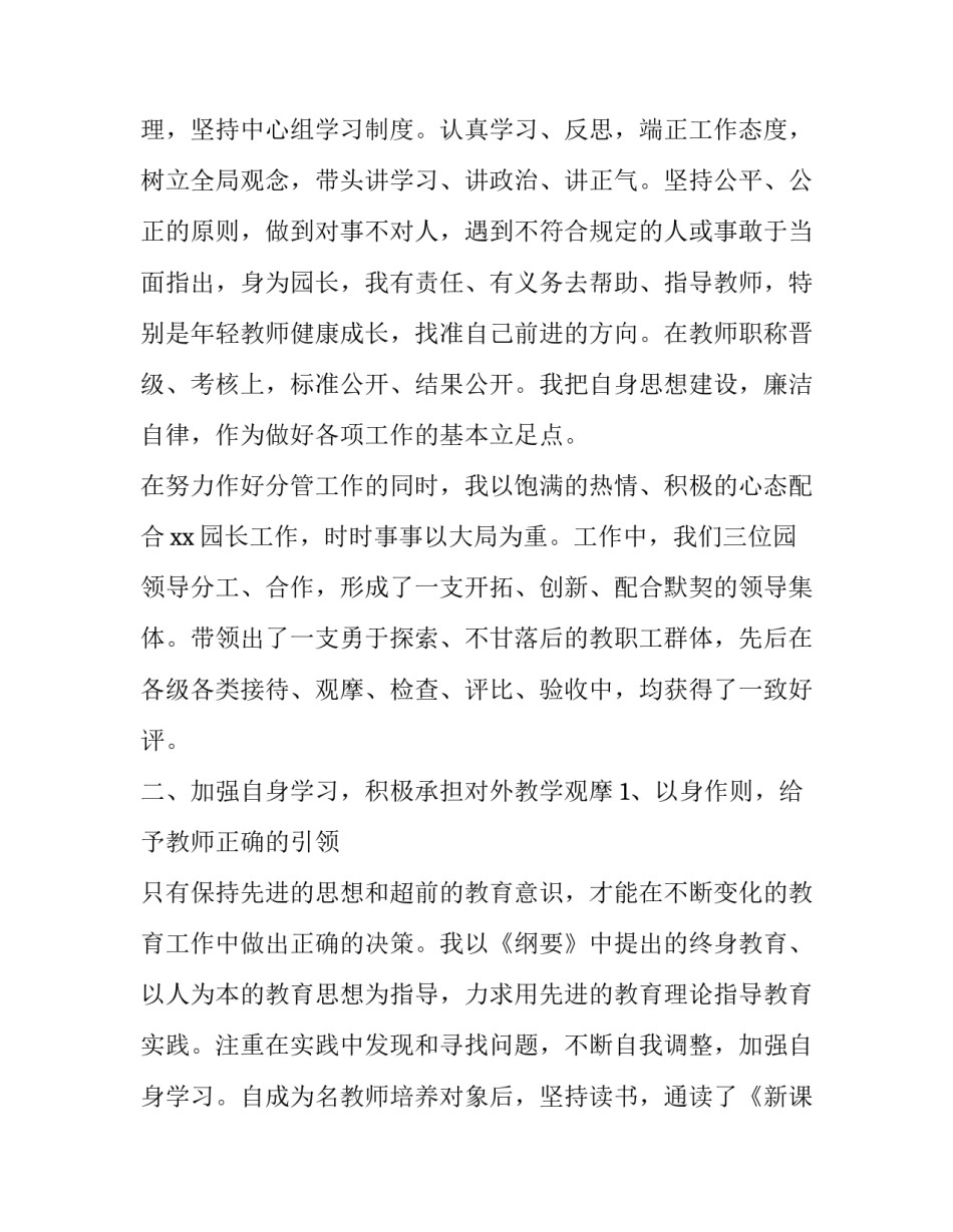 2023年幼儿园园长述职报告(8篇)_第2页