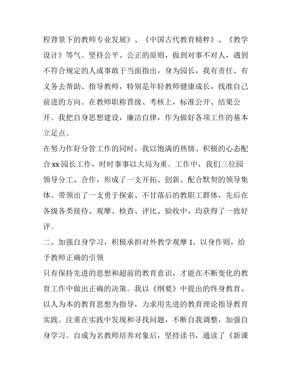 2023年幼儿园园长述职报告(8篇)_第3页