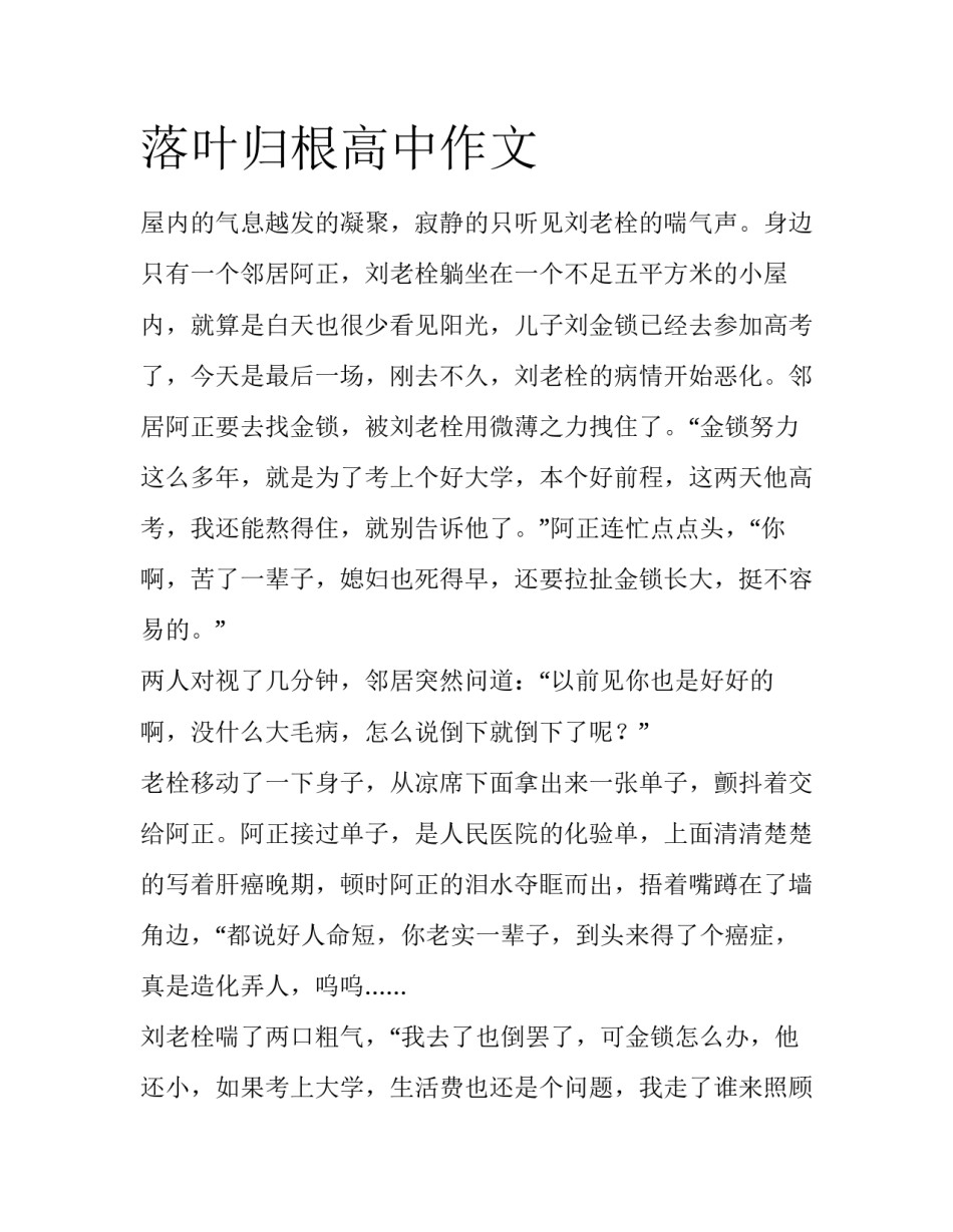 落叶归根高中作文_第1页