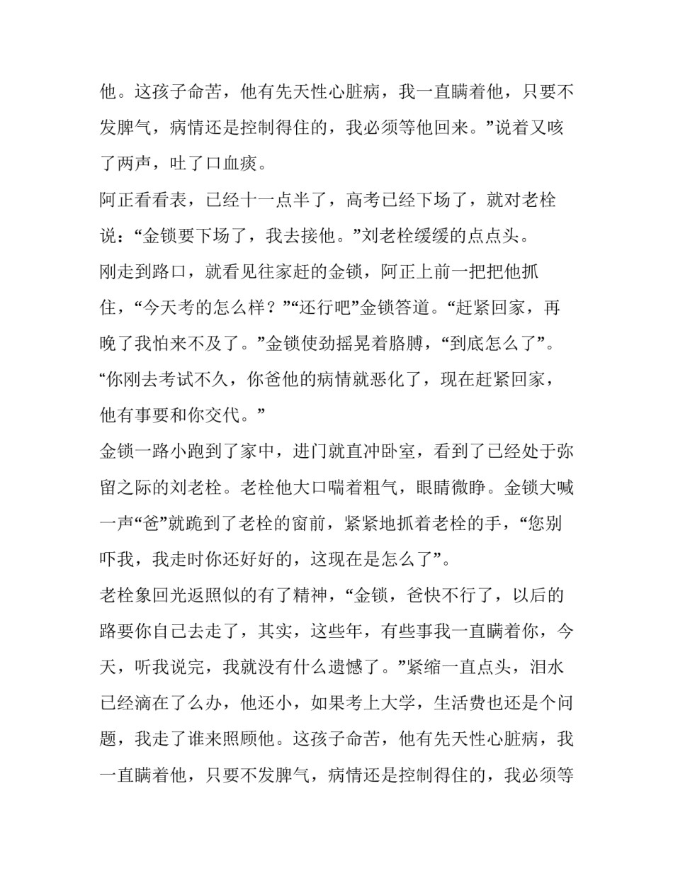 落叶归根高中作文_第2页