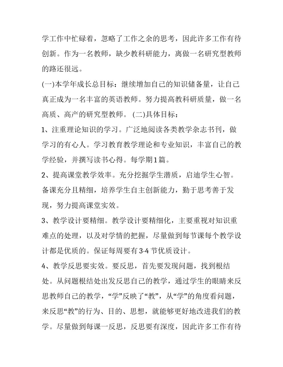 最新教师个人发展计划 教师个人发展规划总结(十四篇)_第2页