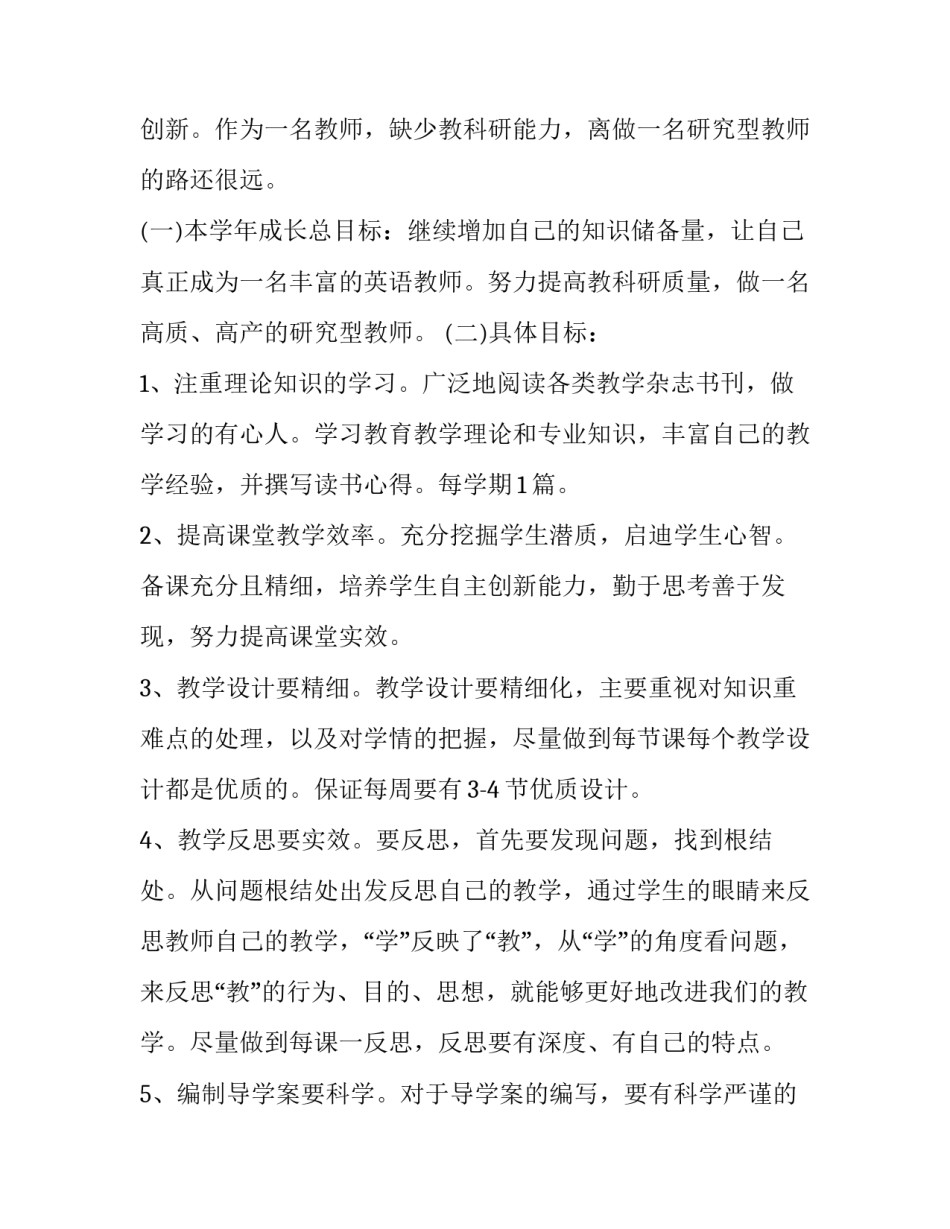 最新教师个人发展计划 教师个人发展规划总结(十四篇)_第3页