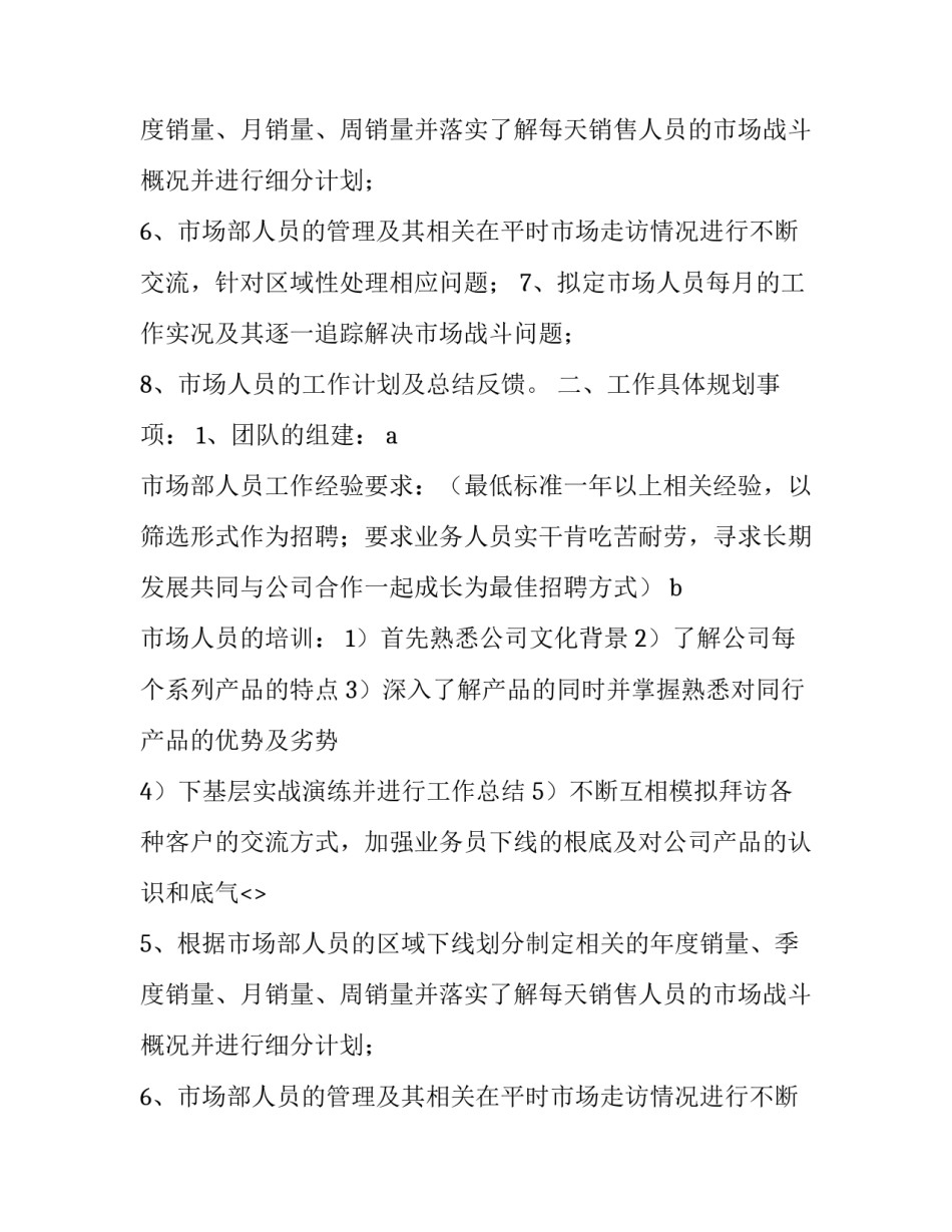 调味品行业销售主管年度计划_第2页