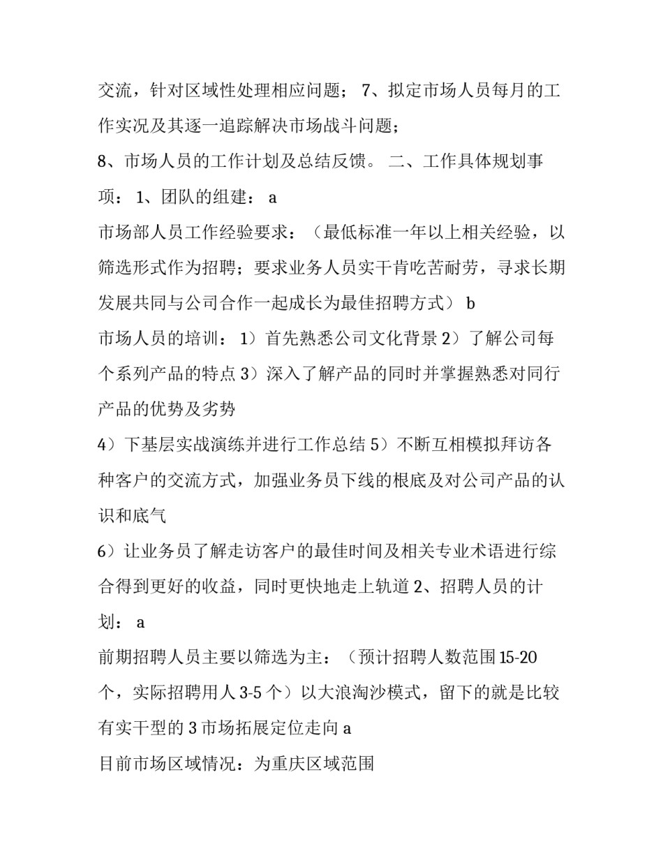 调味品行业销售主管年度计划_第3页