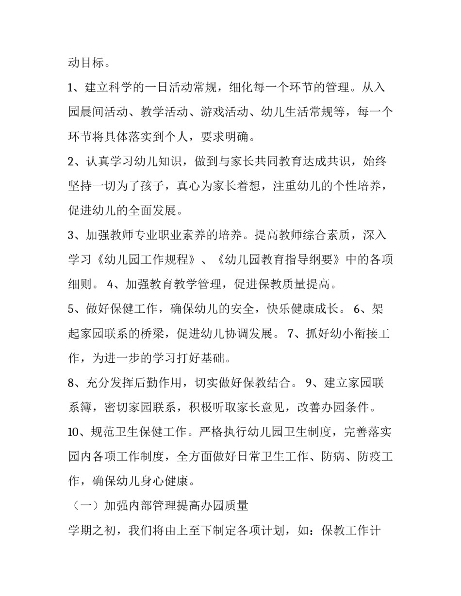 最新卫生保健工作计划 幼儿园保育保健工作计划(8篇)_第3页