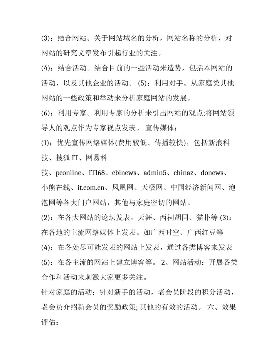 企业网站推广计划书_第3页