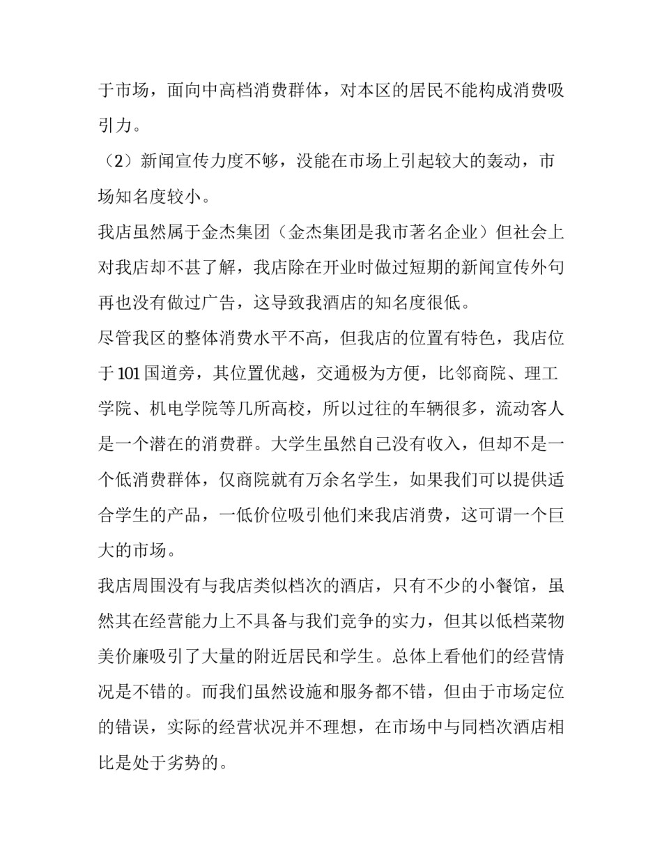 2023年酒店营销计划(三篇)_第2页