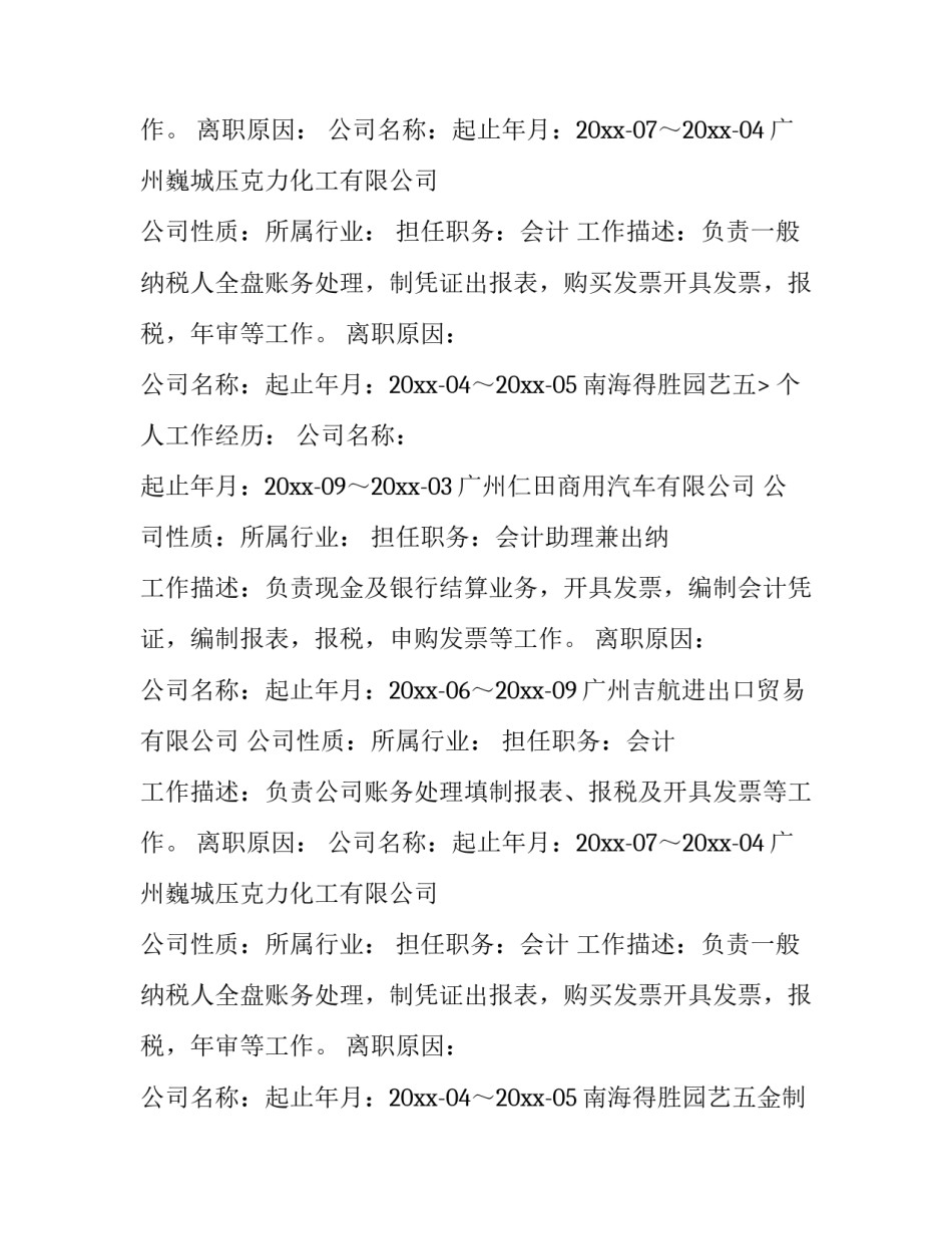 会计个人简历经典范文_第2页