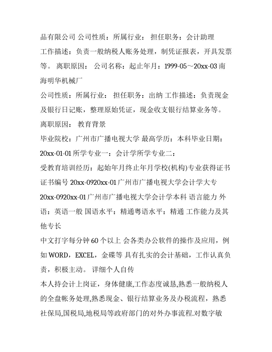 会计个人简历经典范文_第3页
