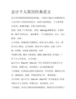 会计个人简历经典范文