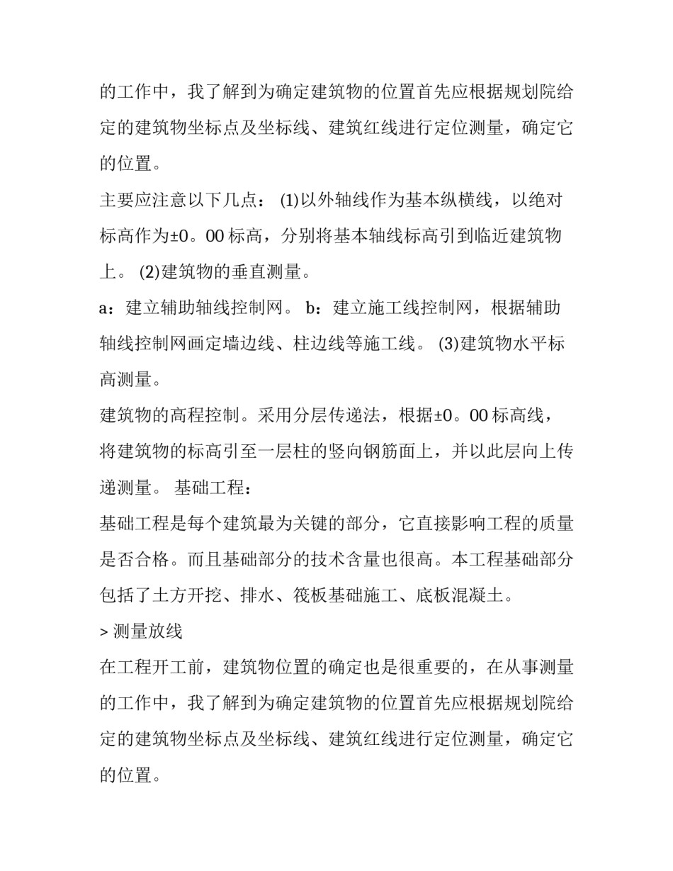 建筑专业工地实习报告范文_第2页