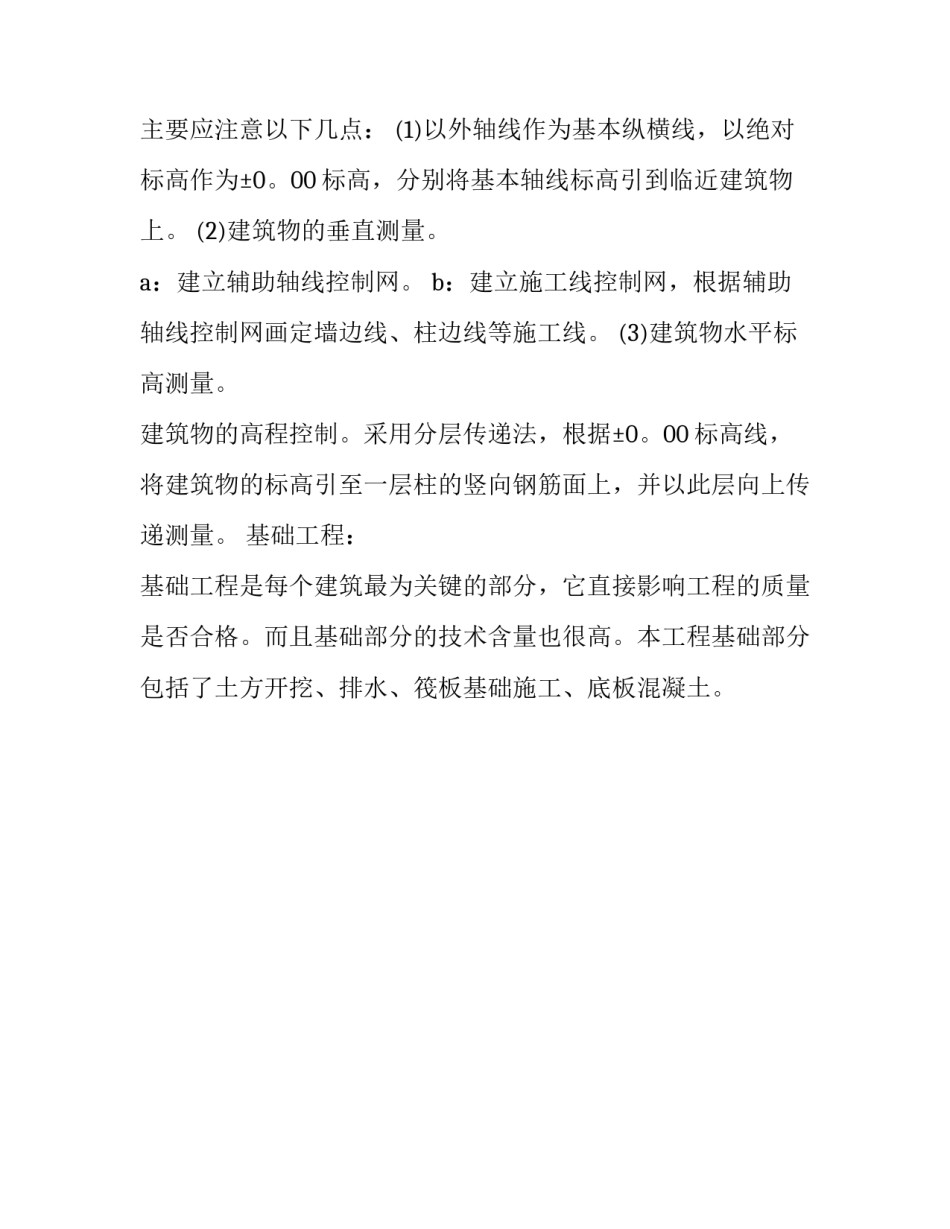 建筑专业工地实习报告范文_第3页