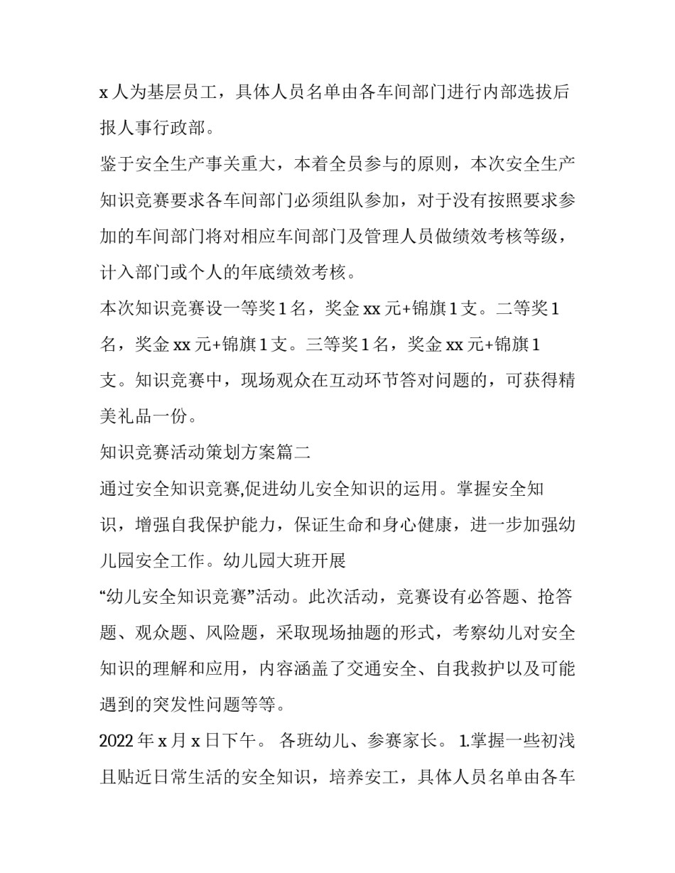 知识竞赛活动策划方案(六篇)_第2页