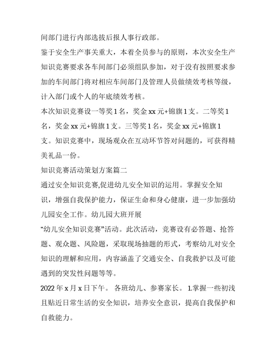 知识竞赛活动策划方案(六篇)_第3页