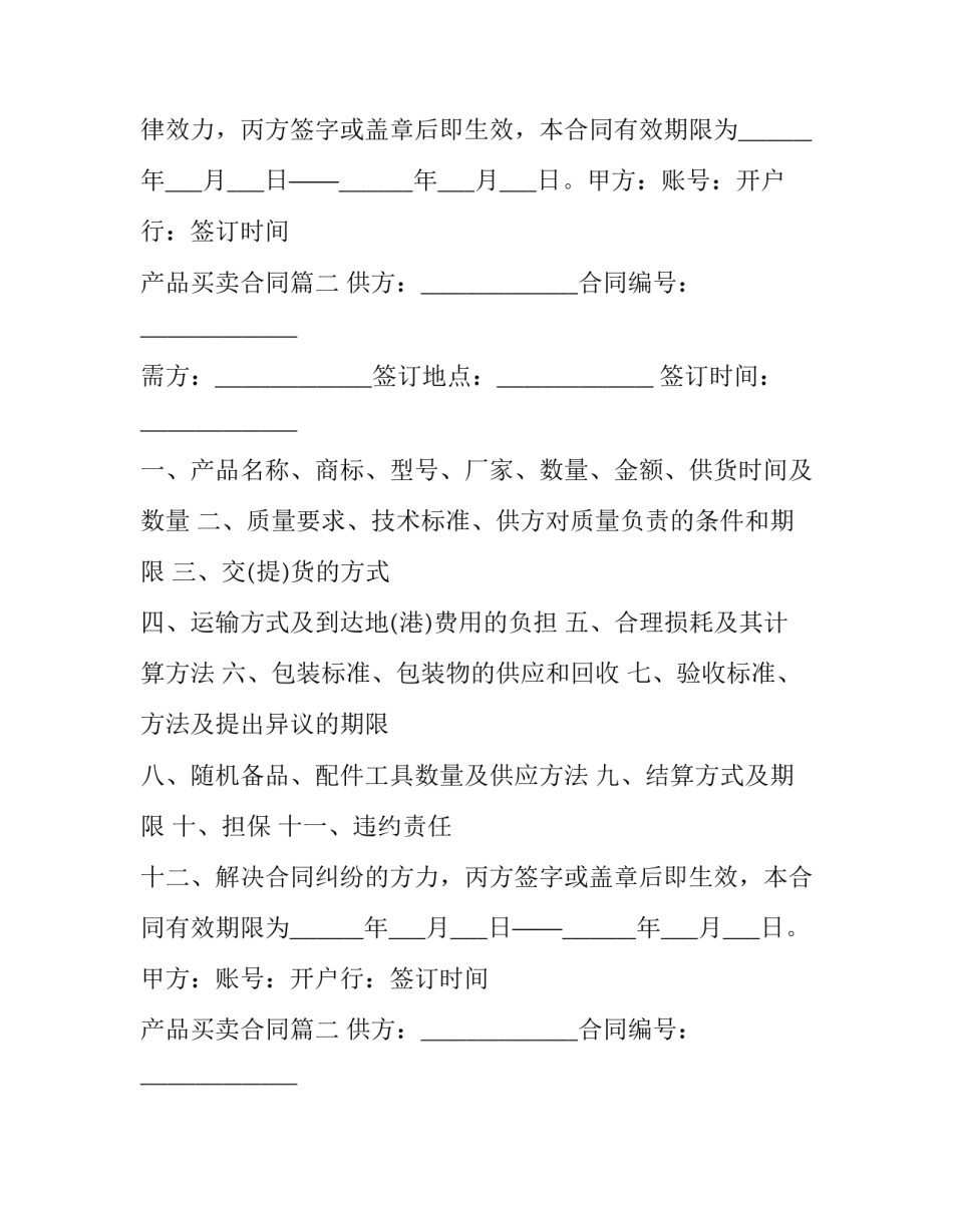 产品买卖合同(19篇)_第2页