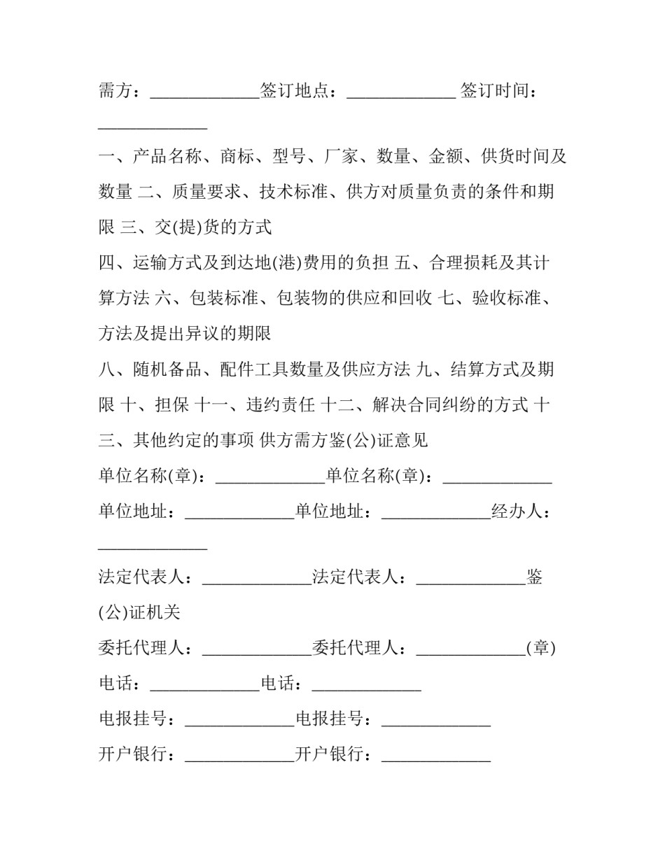 产品买卖合同(19篇)_第3页