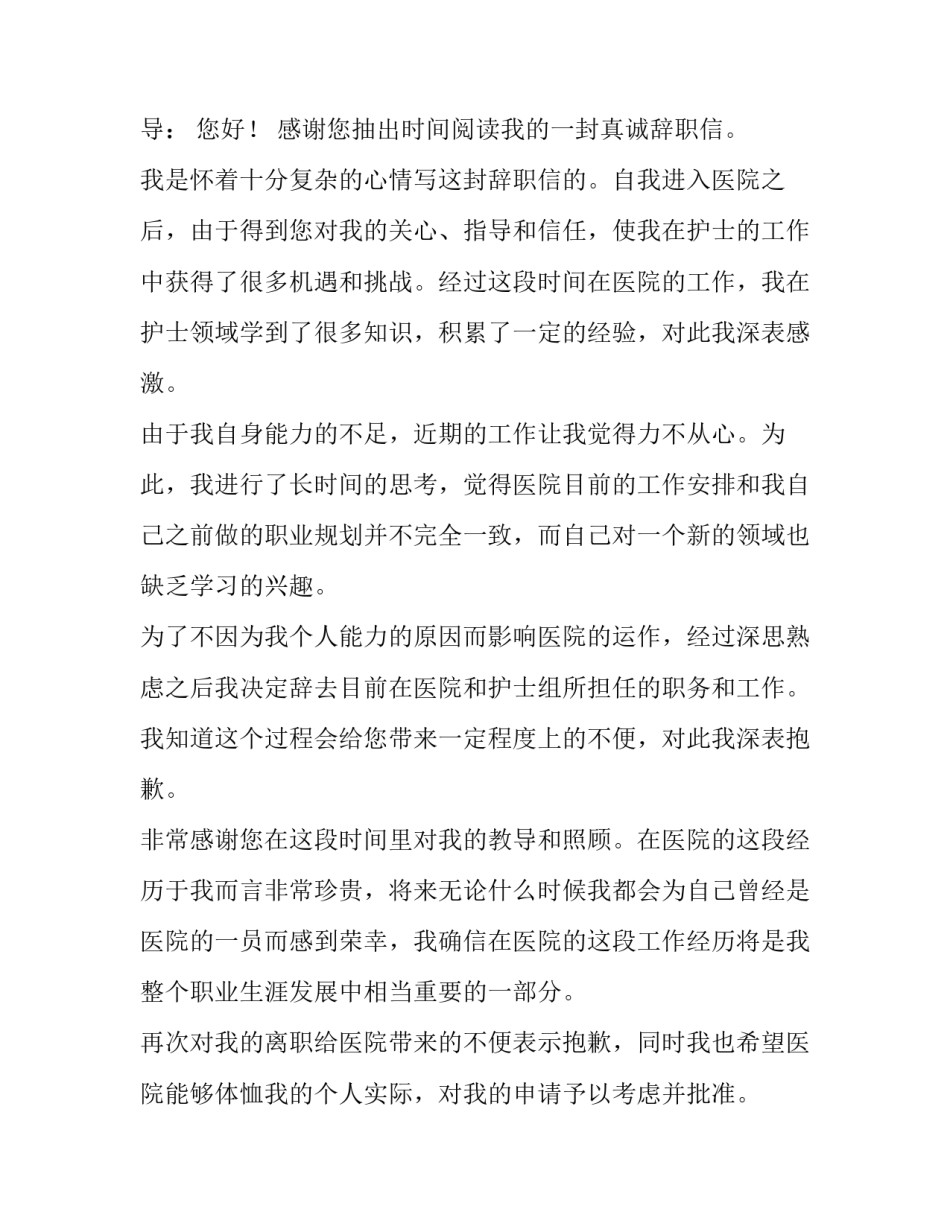 护士辞职报告交给谁(十篇)_第3页