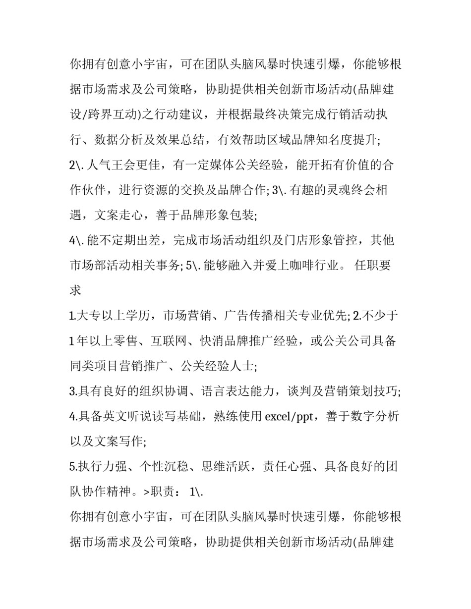 2023年市场推广主管工作的具体职责说明报告(14篇)_第2页