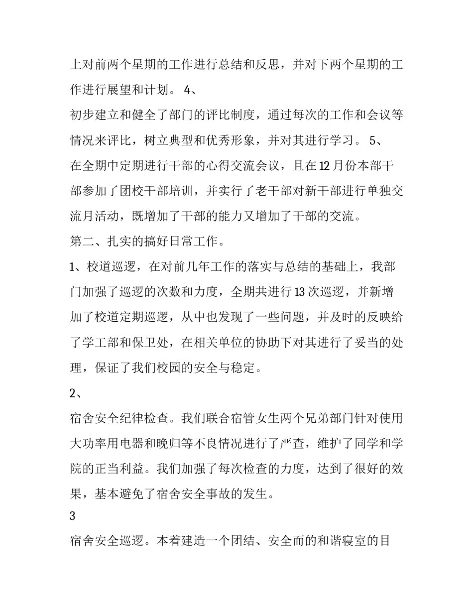 2023年安全部工作总结800字 安全部工作总结和计划(21篇)_第2页