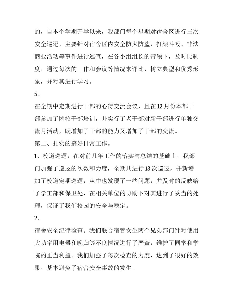 2023年安全部工作总结800字 安全部工作总结和计划(21篇)_第3页