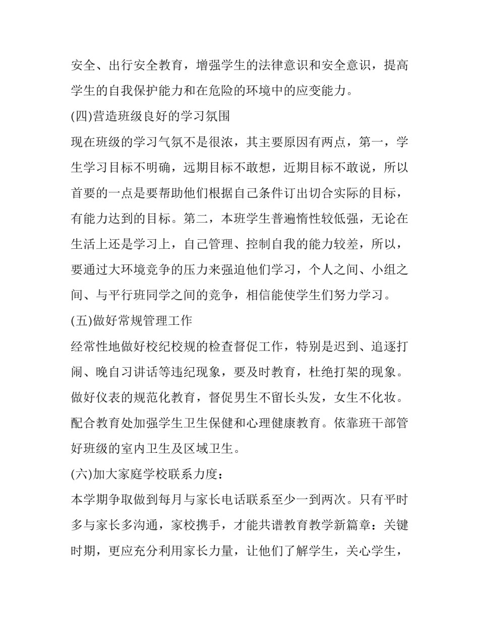 2023年高三毕业班班主任工作计划 高三毕业班主任工作计划(三篇)_第2页